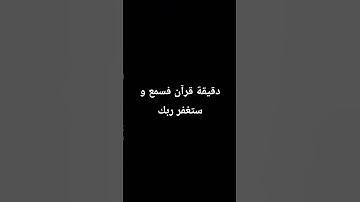 #quran #اكسبلور #المصحف #سبحان_الله #لايك #سورة #راحة_نفسية #قرآن