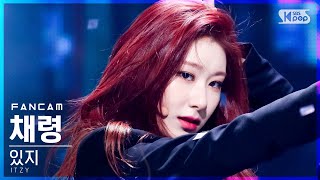 [안방1열 직캠4K] 있지 채령 '마.피.아. In the morning' (ITZY CHAERYEONG FanCam)│@SBS Inkigayo_2021.05.09.