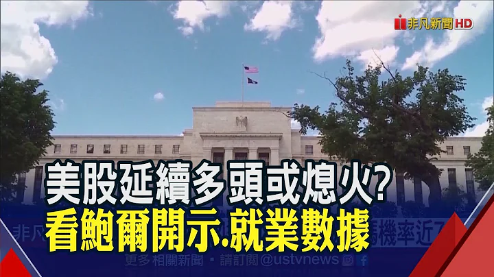 Fed估美2月CPI達6.2%! 本月升1碼機率近7成｜非凡財經新聞｜20230307 - 天天要聞