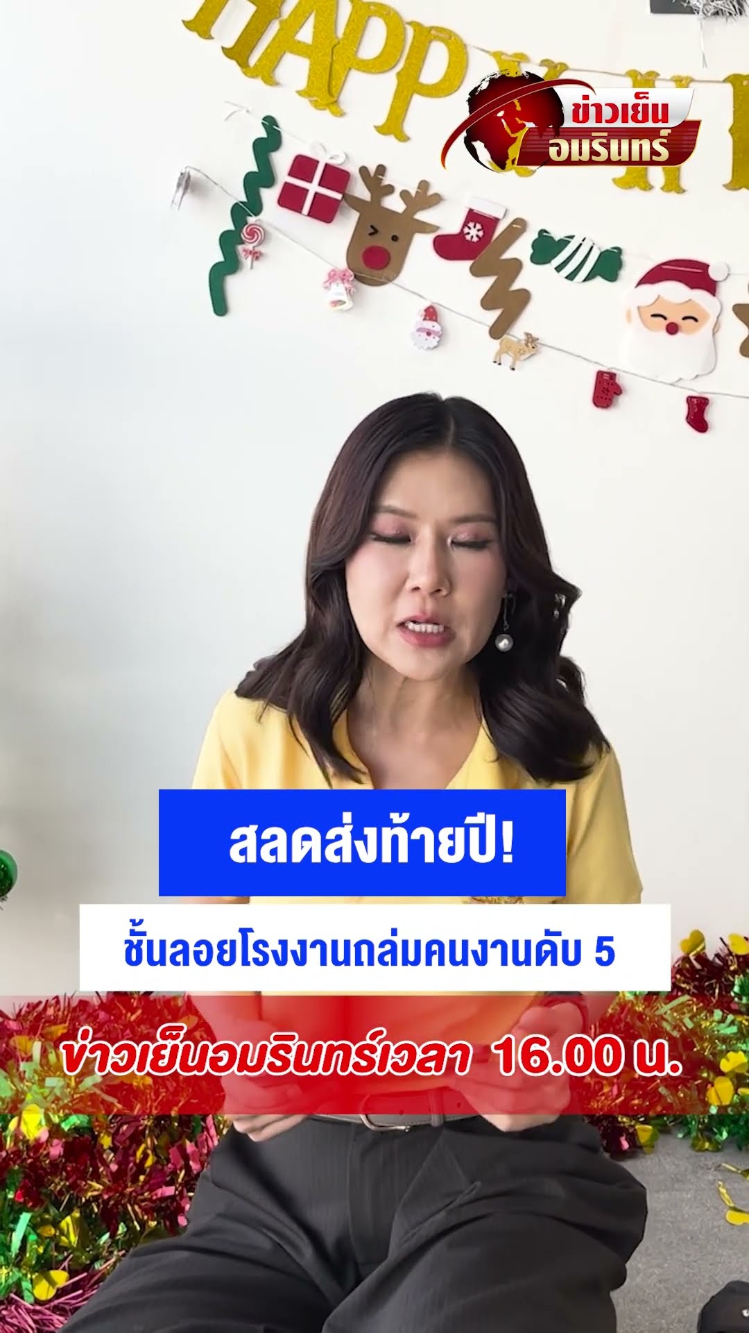 สลดส่งท้ายปี! -พบกล่องดำ! ไขปม“เจจูแอร์”ไถลดับ 179 รอด 2 | ข่าวเย็นอมรินทร์