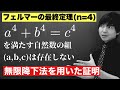 フェルマーの最終定理(n=4)の証明【無限降下法】