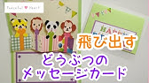 飛び出るバースデーカード恐竜バージョン Birthday Popup Card Dinosaurs Youtube