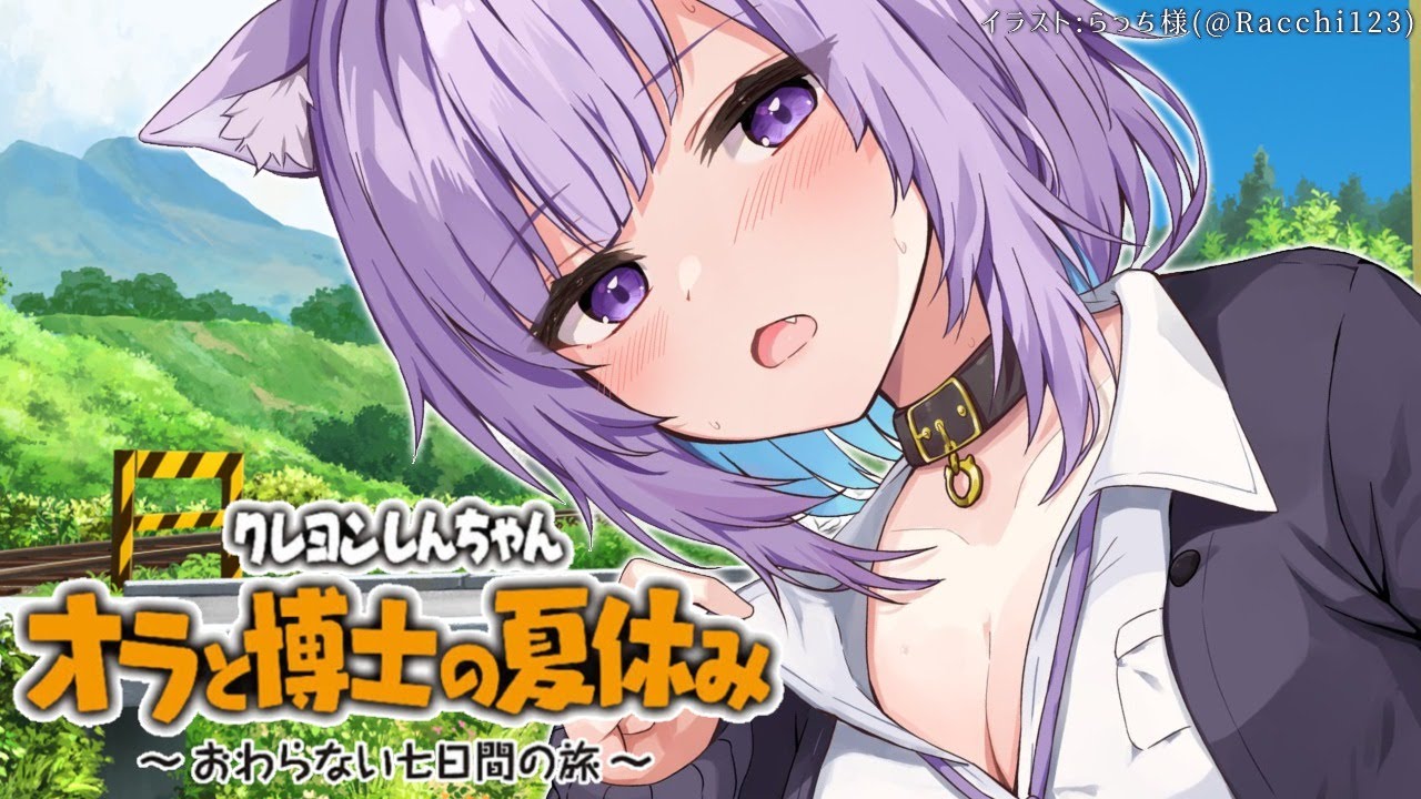 【オラと博士の夏休み】今日はどこへ行こうか⛅#3※ネタバレあり【猫又おかゆ/ホロライブ】