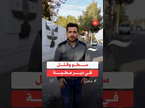 جريمة سطو مسلح بدير عطية