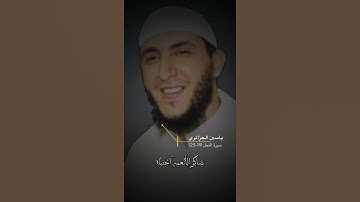 سورة النحل الاية 119-123