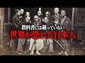 侍が盾を使わない本当の理由とは？世界が恐れた日本の歴史の謎【 都市伝説 】