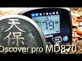 Mountain metal detection MD870 天保コイン専用設定 No.203 Dscover PRO MD870