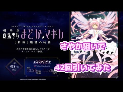 まどか☆マギカ　オンラインくじ　s賞 魔法少女まどか☆マギカ on X: 