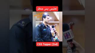 CSS TOPPER | CSS OFFICER | CSS EXAMS | CSS 2023 | CSS MPT TEST | CSS PASSED INTERVIEW