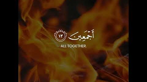 وَلَوْ شِئْنَا لَآتَيْنَا كُلَّ نَفْسٍ هُدَاهَا | القارئ الرائع شريف مصطفى