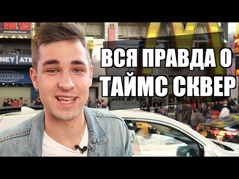 Видео: Хора в капан на Таймс Скуеър