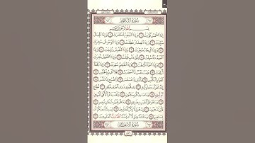 Surah At-Takwir (سورة التكوير ) - Egzon Ibrahimi #surahattakwir #سورة_التكوير #islamiccontent