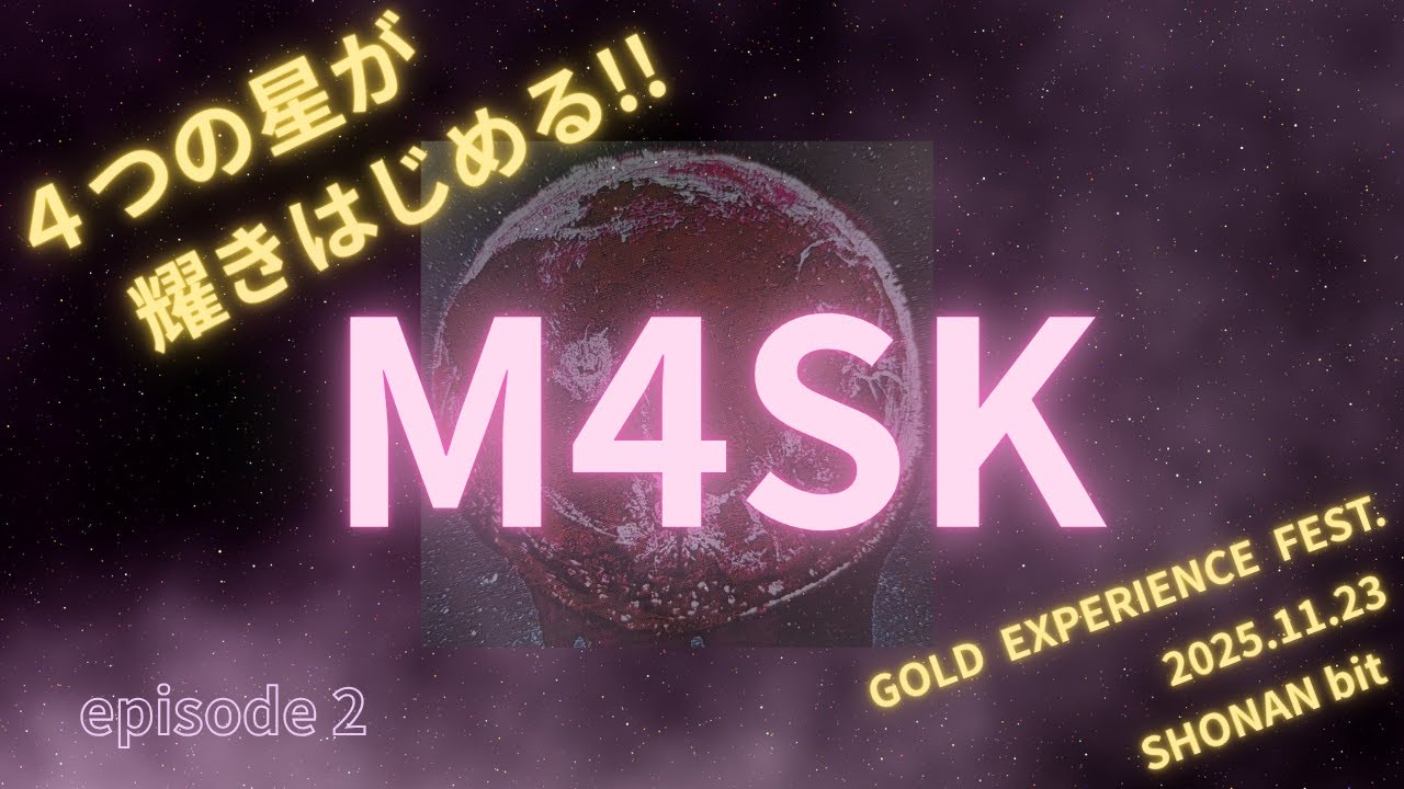 M4SK　GOLD  EXPERIENCE  FEST.  2025  episode2 (Member紹介📢あり)
