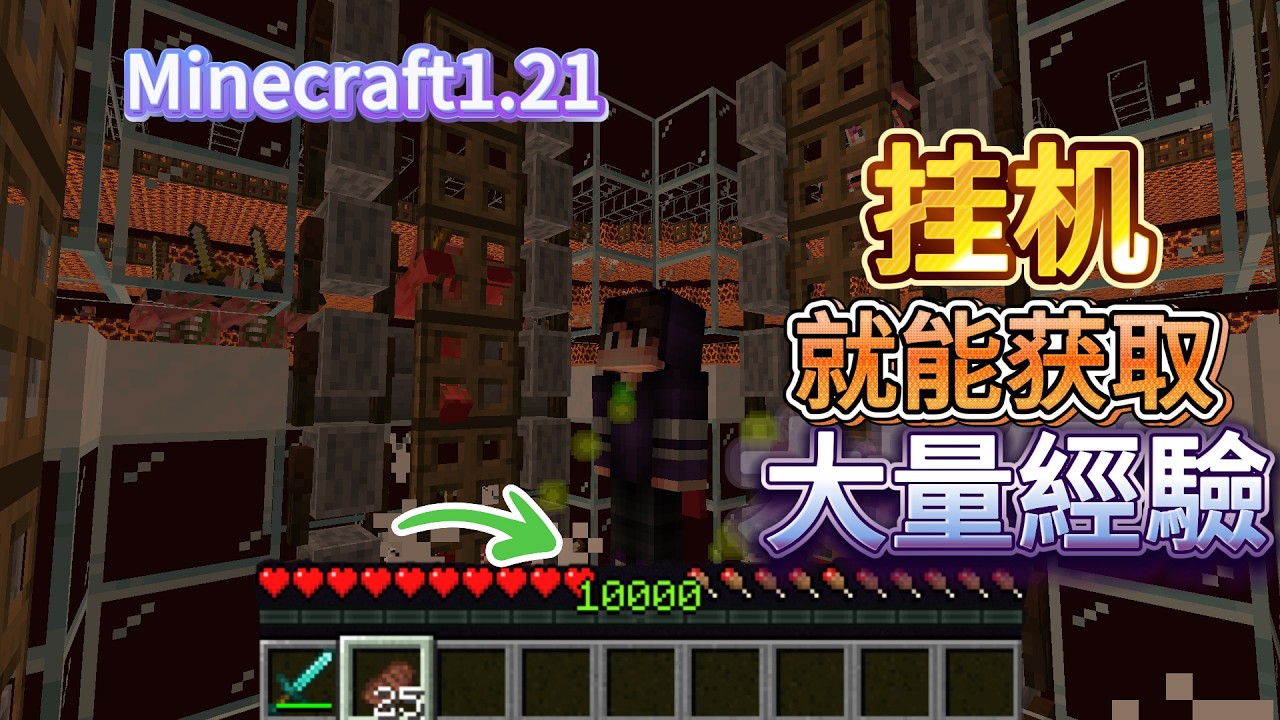全自动速刷经验猪人塔!Minecraft 1.21超高效猪人经验塔详细教程!【CC字幕】| 我的世界|當個創世神 - YouTube