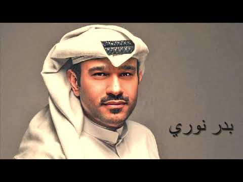 بدر نوري زارت و كل نجوم الليل ترعاها عدنيات بدر نوري