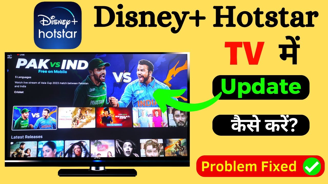 Disney Plus Hotstar ko Update kaise Kare | How to update Disney Plus Hotstar App in Smart Android TV