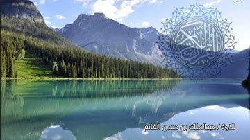سورة الاعراف من الاية 189  #تراويح #رمضان #صلاة_القيام #عبدالملك_الغانم