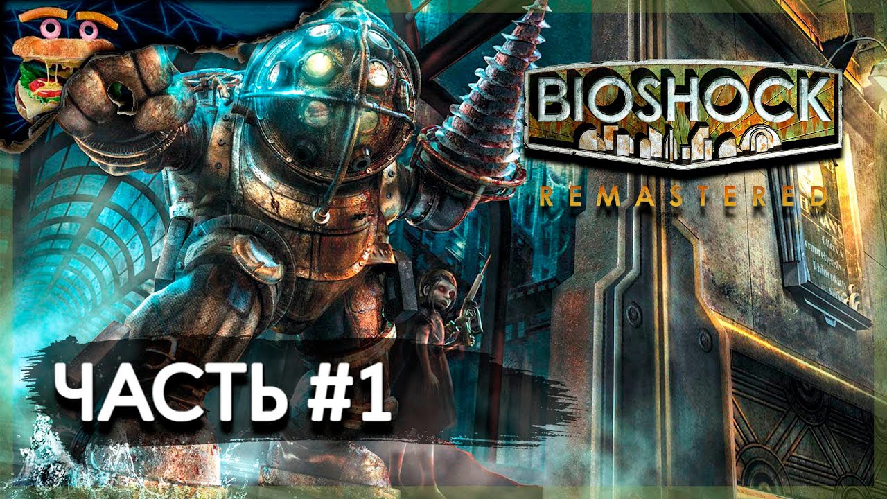 Remastered 1.3. Bioshock 1 Remastered. Добро пожаловать в восторг ► Bioshock Remastered #1. BATTLEBIT Remastered. (Desc update!) Mirrored Insanity [Remastered] Revex complete phase 2.