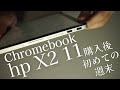 【Chromebook】X2 11を買ってから最初の週末に思うこと