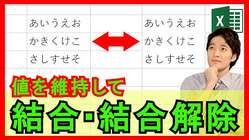 ExcelVBA【実践】セルの結合・結合解除で値が壊れてしまうのを防ぐ機能開発！アドインにすると便利かも！【解説】