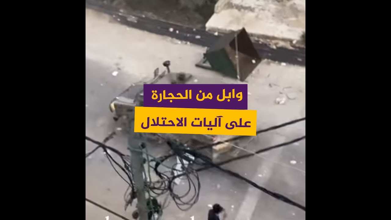 لم تعد اقتحامات قوات الاحتلال نزهة.. رشق آليات عسكرية بوابل من الحجارة