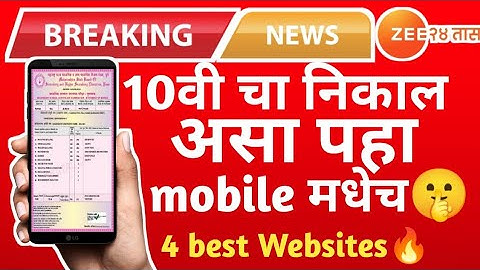 Maharashtra 10th Result date 2022 latest update,10th Result kab aayega#SSCresult2022#BoardresultNews