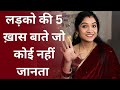 5 special things guys have fact traits nature just boys thing  mayuri pandey