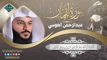 تلاوة عذبة هادئة تريح النفوس || الشيخ عبد الرحمن العوسي