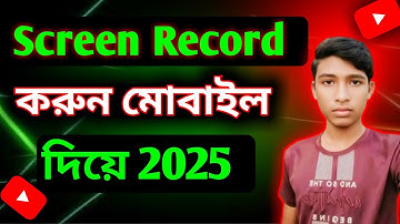 ফোনের স্ক্রিন রেকর্ডিং | Mobile Screen Recording Hidden Tricks and Settings