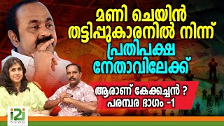 Vd Satheesan മണ ചയൻ തടടപപകരനൽ നനന പരതപകഷ നതവലകക ...
