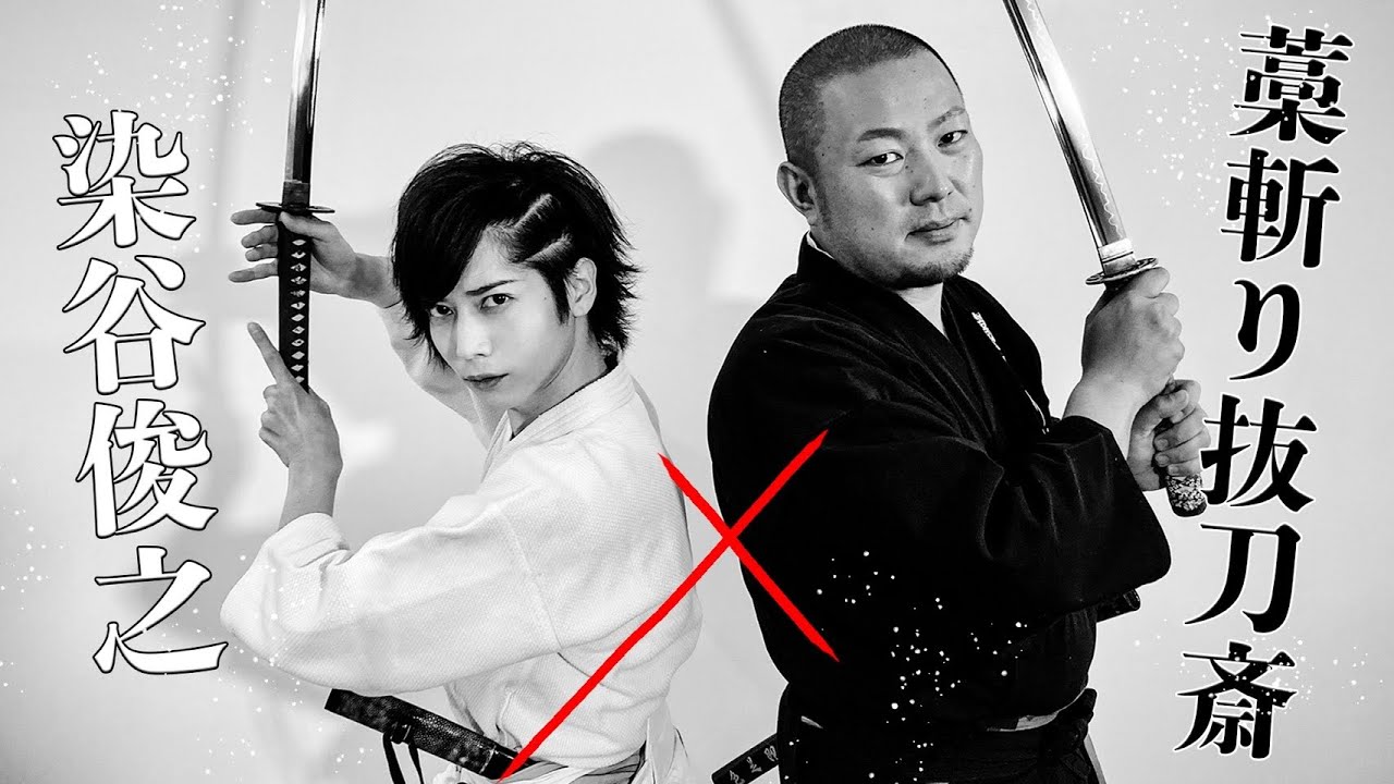 ガチの日本刀で抜刀術にチャレンジ！！【初コラボ】