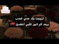 تزوجت ولد عمي غصب وبعد كم شهر قلبي انفضح 