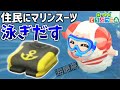 【あつ森】住民に"マリンスーツ"をプレゼントしたら海泳ぎだす説【あつまれどうぶつの森検証】