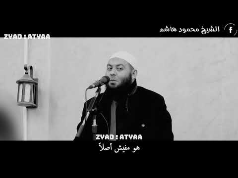 الح ب رزق دقائق لقلبك الشيخ محمود هاشم