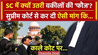 Supreme Court में सैकड़ों वकीलों की Black Coat पर कैसी मांग| 1961 Advocate Act | SC | वनइंडिया हिंदी