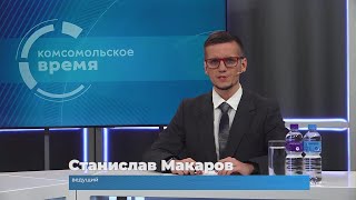 Комсомольское время 29 июня 2023 г