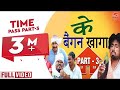 पत्नी ने पीटा अपने पति को - Latest Hatyanvi Comedy Webseries 2025 | Kola Nai Ke  Natak 2025