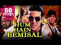 Hum Hain Bemisal (1994) Full Hindi Movie | Akshay Kumar, Sunil Shetty, Pran, Shilpa Shirodkar
