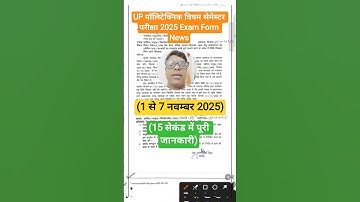 UP Polytechnic Exam Form Nov 2025 New Dates #ytshorts #shortsvideo #shorts