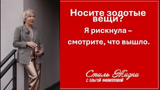 картинка: Почему вас станут воспринимать ИНАЧЕ? 10 луков с золотыми брюками и психология успеха.