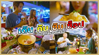 สงกรานต์ เดิน กิน ชิม ช็อป  มหกรรมอาหาร งานสงกรานต์ วิถีไทย สองแคว พิษณุโลก