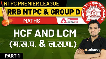 NTPC Premier League | RRB NTPC | Group-D | Maths | HCF and LCM | म.स.प. & ल.स.प. (Part - 1)