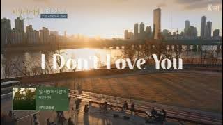 Kang Seungyoon 강승윤 & Gummy 거미 - I don't Love You (널 사랑하지 않아) English subtitles