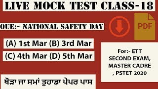 National Safety Day Live Mock Test Class-18|Ett Second exam|Master Cadre|Ptet|