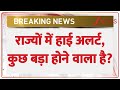 Deshhit: तूफान, भारी बारिश, लैंडस्लाइड पांच राज्यों में हाई अलर्ट ! |  ZEE News