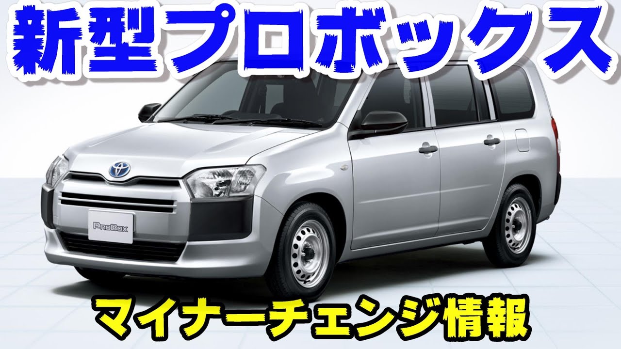 New Toyota Probox] Latest information on minor changes in