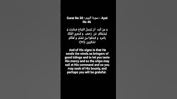 Surat No 30 : سورة الروم - Ayat No 46 #surahrum #quranayat #shortvideo @quranpeaceofmind