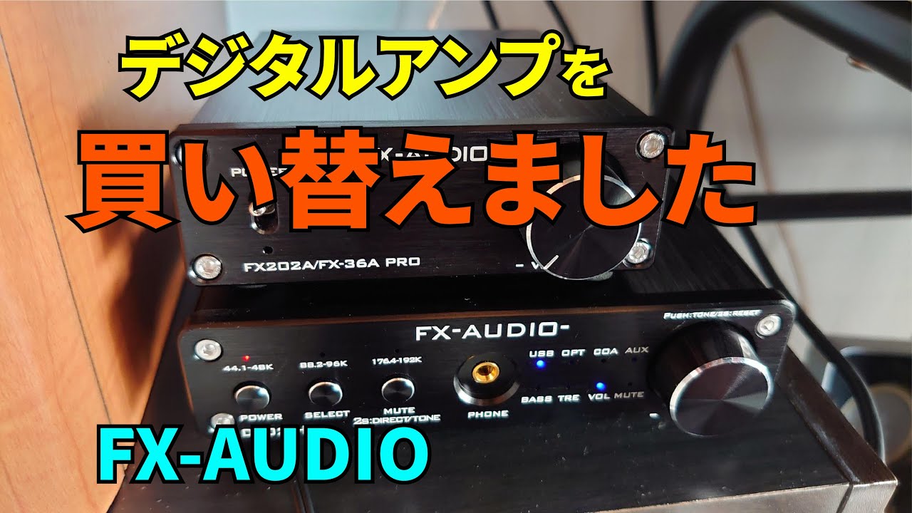 FX-AUDIO D302J+アンプ