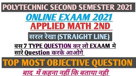 सरल रेखा APPLIED MATH 2ND OBJECTIVE QUESTION ONLINE EXAAM 2021 POLYTECHNIC SECOND SEMESTERALLBRANCH