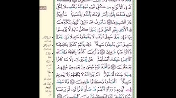 الربع السابع من سورة الأعراف ( وواعدنا موسى ثلاثين ليلة واتممناها بعشر..) مكرر خمس مرات